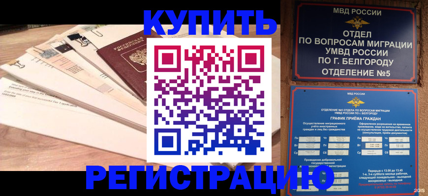временная регистрация в Кораблино