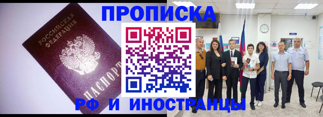 прописка законно в Кораблино